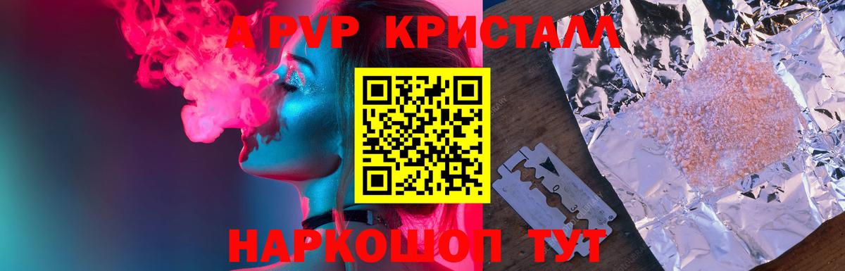 А ПВП кристаллы  Alpha PVP СК  Людиново  Вход с VPN  где найти наркотики  A-PVP СК КРИС  Alpha PVP 