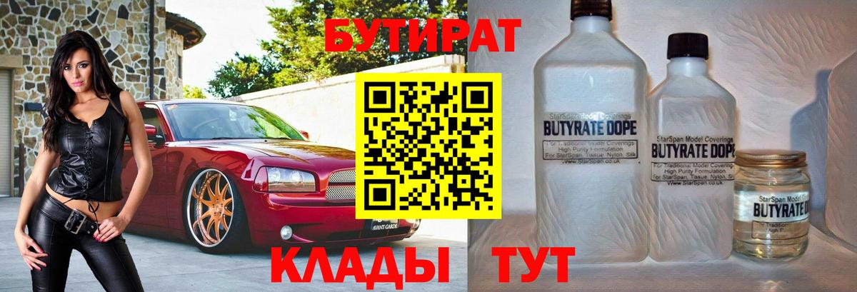 Бутират буратино Людиново