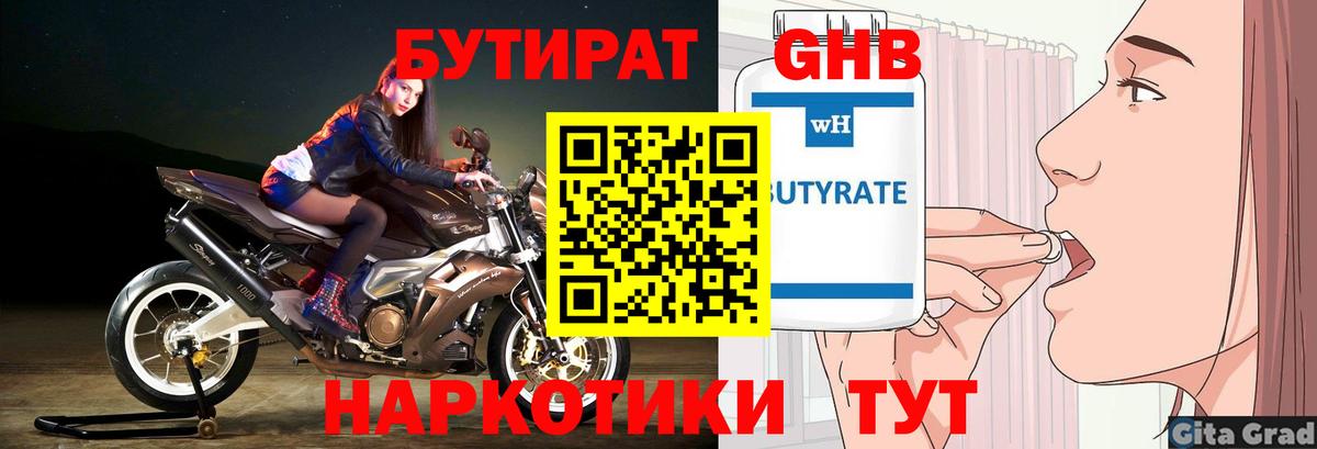 БУТИРАТ бутик  Вход с VPN  Людиново 
