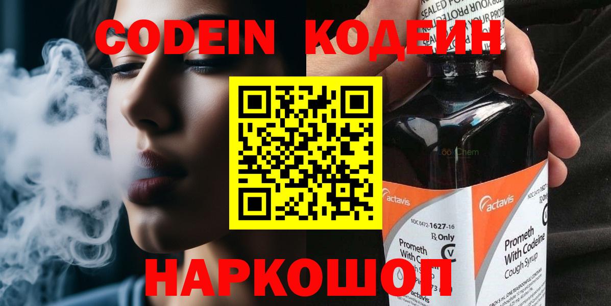 Кодеиновый сироп Lean напиток Lean (лин)  Codein напиток Lean (лин)  Людиново  Вход с VPN 