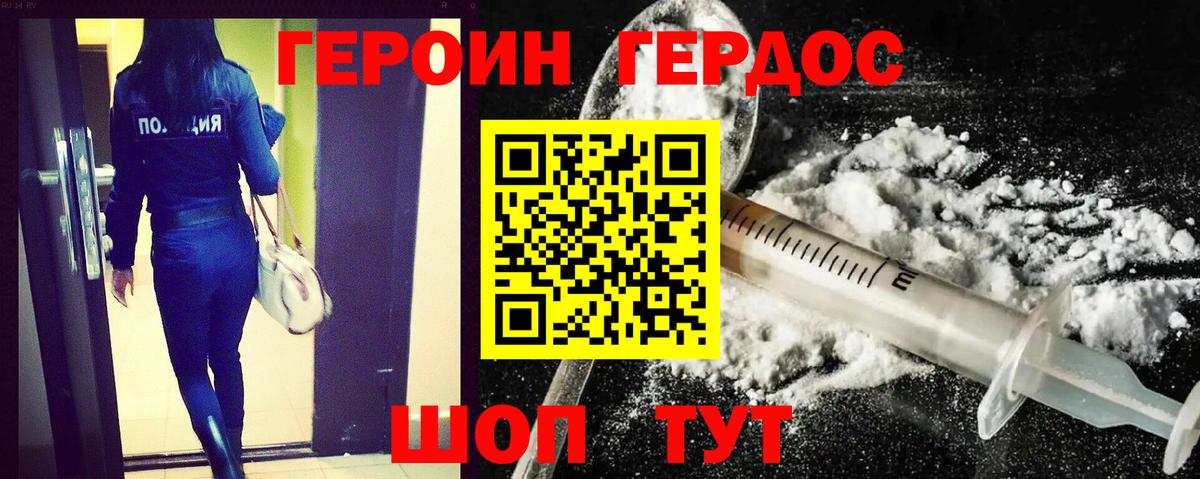 Героин хмурый Людиново