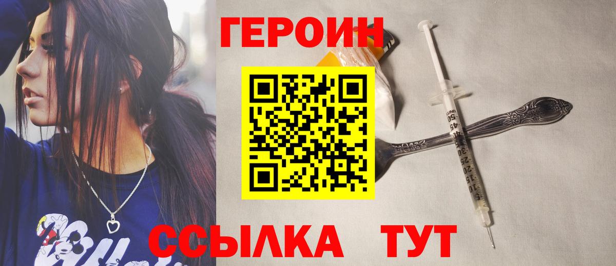 Людиново  ГЕРОИН герыч  Вход с VPN 