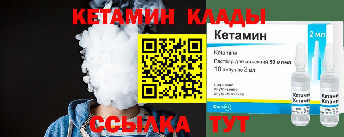 Кетамин VHQ Людиново
