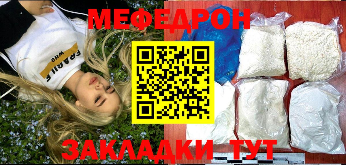 Меф мяу мяу кристаллы Людиново