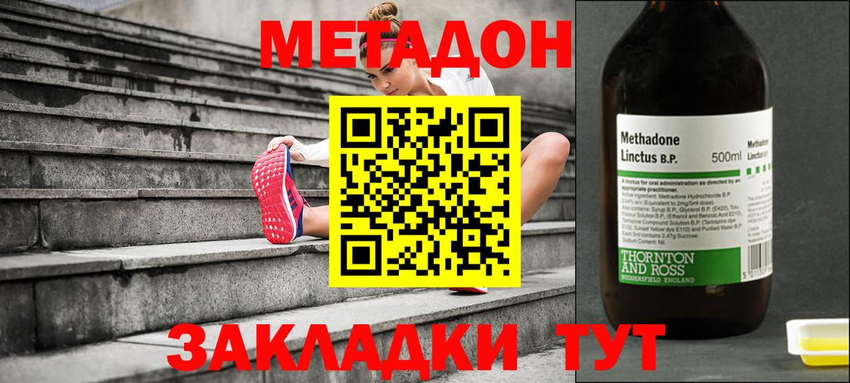 Метадон methadone  Метадон мёд  Людиново  Вход с VPN 