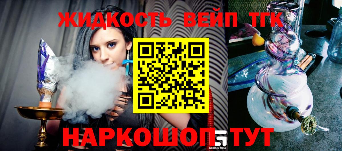 Дистиллят ТГК жижа Людиново
